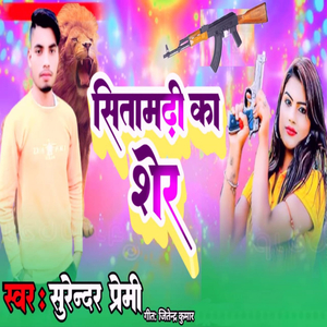 Sitamadhi Ka Sher