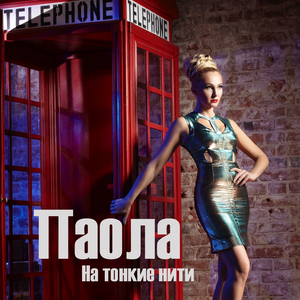 На тонкие нити