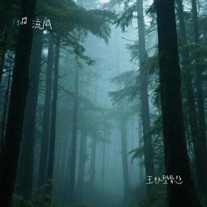 王权塑骨悲
