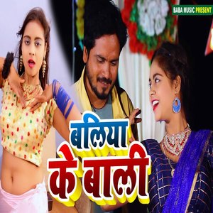 Baliya Ke Bali