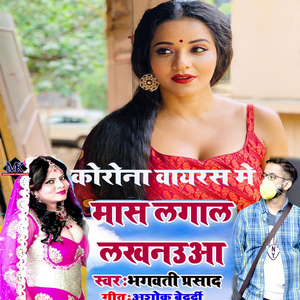 Corona Virus Me Mans Lagal Lucknowua