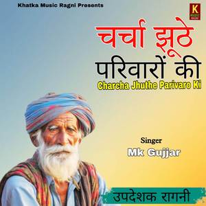 Charcha Jhuthe Parivaro Ki ( चर्चा झूठे परिवारों की )