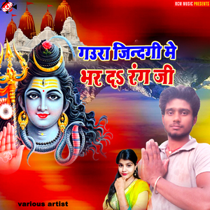 Bam chala baba ji ke dham