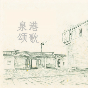 北管韵律操