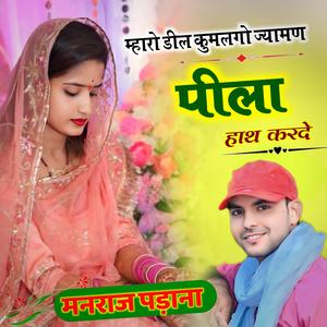 MARO DEEL KUMALGO JYAMAN PEELA HATH KRDE