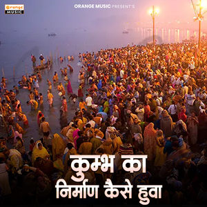 Kumbha Ka Nirman Kaise Huva