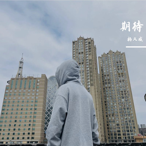 悱恻