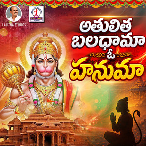 Atulitha Baladaama