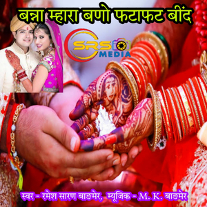 Banna Mahara Bno Fatafat Bind Keshriyo Lul Lul Have