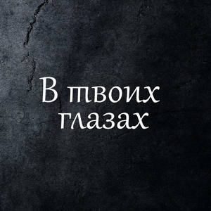 Слеза