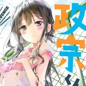 まなざしサイレント（翻自 愛姫&寧子）