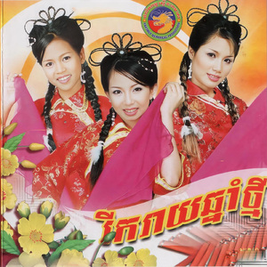 សំណាងដល់ហើយ