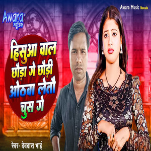 Hisua Wal Chhauda Ge Chhaudi Othwa Letau Chus Ge