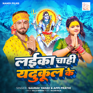Laika Chahi Yadukul Ke