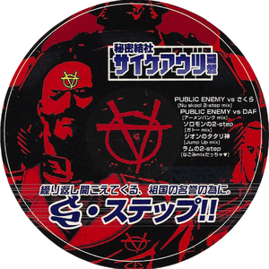 サイケアウツ - ラムの2-step (なごみmixだっちゃ♥)