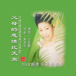 父母的恩情比天高