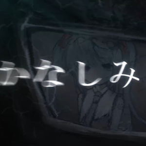 かなしみ測量器