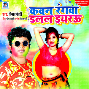 Kawan Rangwa Dalal Iyarau