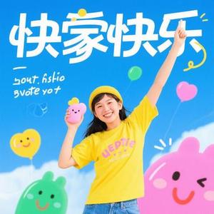 分手快乐 (Cover 梁静茹)