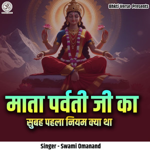 Mata Parvati Ji Ka Subah Pahala Niyam Kya Tha