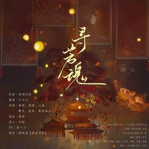 【古代女子群像】寻芳魂