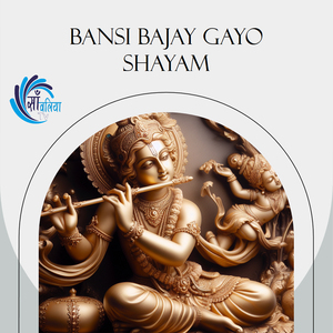 Bansi Bajay Gayo Shayam
