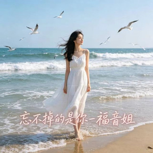 忘不掉的是你 (R&B版)