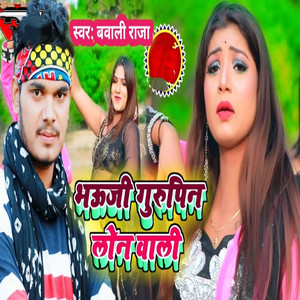 Bhauji Gurupin Lone Wali