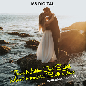 Thane Nirkhu Jad Sathid Mhari Heartbeat Badh Jave