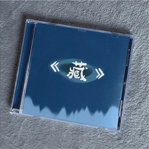 藏 (伴奏)