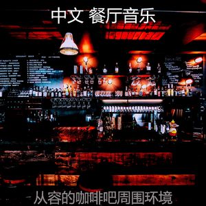 微妙的咖啡吧心情