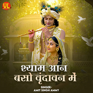 Shayam Aan Baso Virndavan Mein
