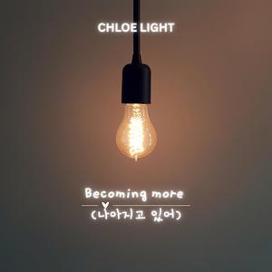 becoming more (나아지고 있어)