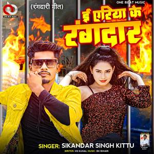 E Eriya Ke Rangdar