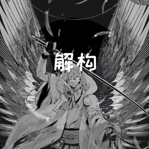 慢慢