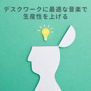勉強に効くモチベーション向上BGM