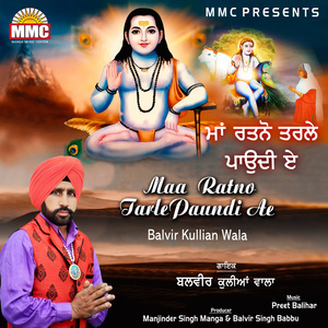 Maa Ratno Tarle Paundi Ae