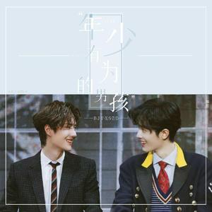 年少有为的男孩