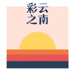 彩云之南 (DJ慢速版)