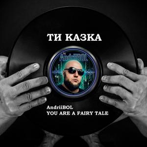Ти казка (You are a fairy tale)