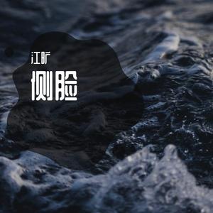 侧脸（慢速版）