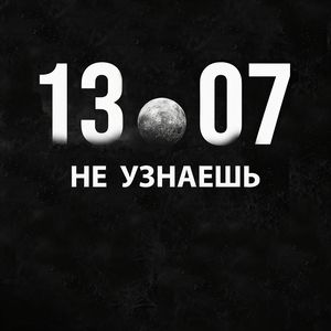 Не узнаешь
