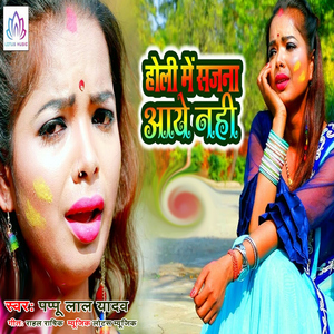 Holi Me Sajana Aaye Nahi