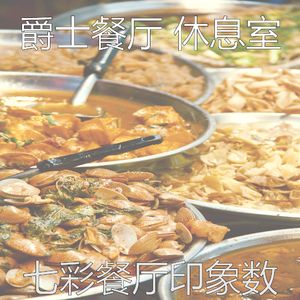 有趣吃情怀