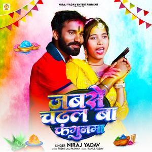 Jab Se Chadhal Ba Fagunma