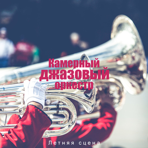 Изумрудный сад