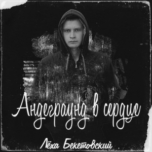 Не закладывай закладки (feat. Saymon)