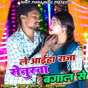 Le Aahiyo Raja Sanurwa Bangal Se