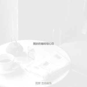 有趣咖啡馆情怀
