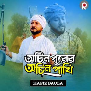 Ochin Purer Ochin Pakhi